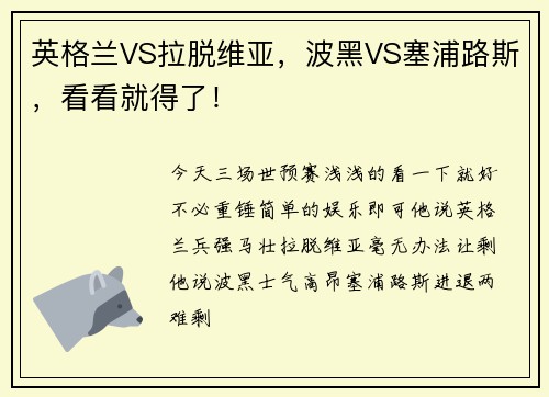 英格兰VS拉脱维亚,波黑VS塞浦路斯,看看就得了!