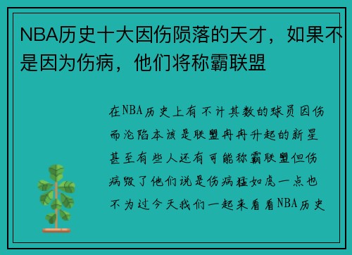 NBA历史十大因伤陨落的天才，如果不是因为伤病，他们将称霸联盟