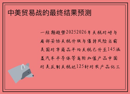 中美贸易战的最终结果预测