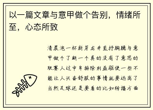 以一篇文章与意甲做个告别,情绪所至,心态所致