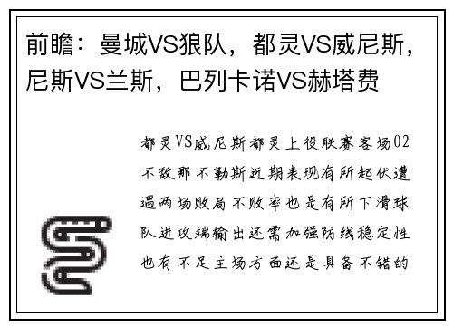 前瞻：曼城VS狼队，都灵VS威尼斯，尼斯VS兰斯，巴列卡诺VS赫塔费