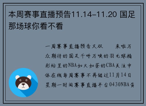 本周赛事直播预告11.14-11.20 国足那场球你看不看